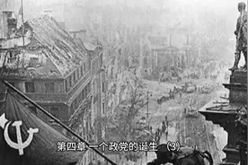 第四章 一个政党的诞生 （3）视频封面