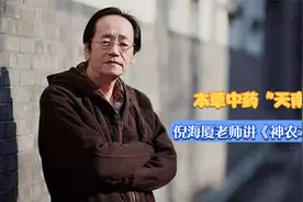 本草中药“天南星”倪海厦老师讲《神农本草经》视频封面