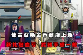 使命召唤手游：金币最大化的三个活动，第一可以忽略，第三要入手