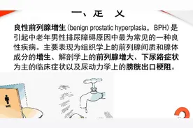 前列腺PPT视频封面