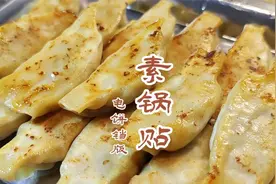 做锅贴用烫面还是温水面？面点师教你正确做法，酥脆鲜香凉了不硬