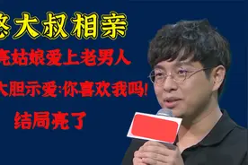 漂亮姑娘爱上老男人，美女大胆示爱：你喜欢我吗？结局亮了！视频封面