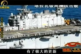 二战后，美国发展的黄蜂级两栖攻击舰，房兵给出评价！视频封面