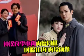 钟汉良李小冉再度同框，时隔10年再合作，意难平CP引发回忆杀视频封面