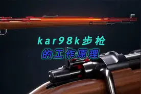 kar98k步枪的简单工作原理和内部结构