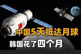 中国航天器五天抵达月球，为啥韩国花四个月？距离不是相同的吗？视频封面