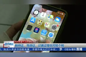 这些证可抵个税，你申请了吗？视频封面