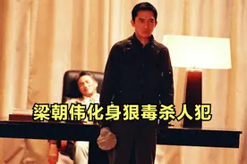 梁朝伟金城武飙戏，经典悬疑犯罪片《伤城》视频封面