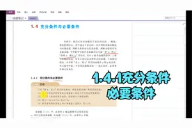 1.4.1充分条件与必要条件和习题