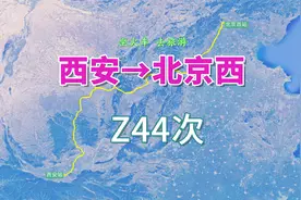 Z44次列车（西安→北京西），全程1279公里，运行12小时视频封面