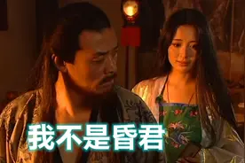 女状元傅善祥给犯人求情，惹得杨秀清大怒，你少给我吹枕边风视频封面