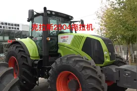 简单体验克拉斯二百五十马力拖拉机，一百一十万的价格你觉得值吗视频封面