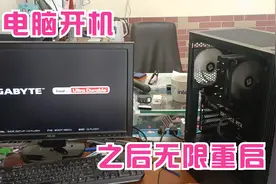 电脑开机后一直重启，显示主板LOGO后无限重启，到底哪里出了问题视频封面