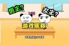 男生和女生游戏昵称的区别