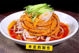 3分钟学会正宗秦镇米皮做法，白中透红，红艳艳香喷喷，非常美味视频封面