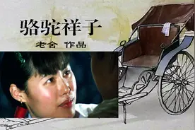 《骆驼祥子》：虎妞是如何一步步走向死亡视频封面