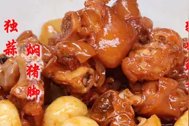 厨师长教你独蒜焖猪脚做法，如何做到软糯鲜香，几个步骤教会你