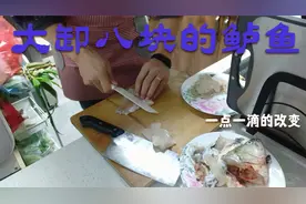 人生中的每一个第一次都值得记录，一条鲈鱼呗大卸八块-感觉成功