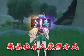 原神：潺潺向前其二任务一览， 嫣朵拉永久获得方式