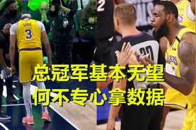 浓眉哥伤停，湖人崩盘！湖人总冠军无望 詹姆斯应有新路径超乔丹视频封面