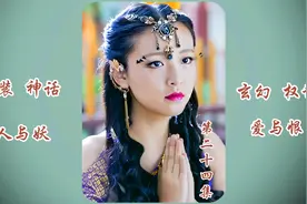 小宫女曾用榴莲制服刺客，最后因偷看王子洗澡成了王妃。视频封面