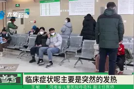 河南郑州：甲流感染进入高发季，医生提醒：出现这些症状要注意！视频封面