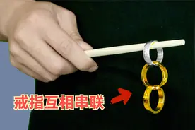 刘谦著名【戒指穿越魔术】，全程不用托！2分钟破解视频封面