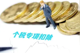 个税专项附加扣除，年度申报和月度申报有什么区别？视频封面