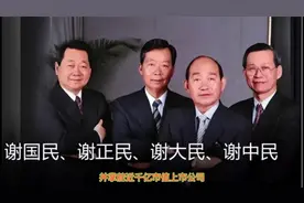 泰国“富四代”谢承润加入中国国籍成CEO视频封面