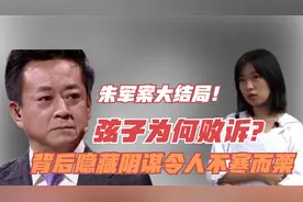 朱军案大结局！弦子为何败诉？背后隐藏阴谋令人不寒而栗