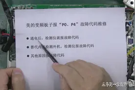 美的变频板子，报P0、P4故障代码维修的一个总结，知道了少走弯路视频封面