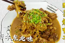 黑龙江传统名菜酸菜烧鸭子，老师傅分享正宗做法，鸭肉软烂不发腥视频封面