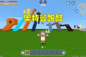 迷你世界：奥特曼跑酷！汉堡被骗放出贝利亚，集齐奥特曼将其打败视频封面
