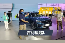 2021上海车展，体验吉利星越L，副驾驶配备专属屏幕