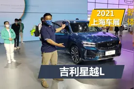 2021上海车展，体验吉利星越L，副驾驶配备专属屏幕