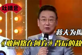 蒋大为揭秘《敢问路在何方》背后的故事，原唱竟是女生，真想不到视频封面