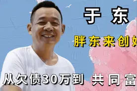 胖东来创始人于东来：员工每年休假145天，从欠债30万到共同富裕视频封面