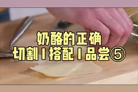 奶酪的正确 切割 I 搭配 I 品尝 5 / 7视频封面
