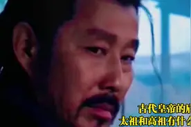 古代皇帝庙号里“太祖”和“高祖”有什么不同呢？视频封面