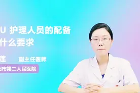 ICU 护理人员的配备有什么要求？医生这样说视频封面