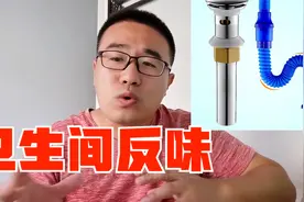 卫生间反味是什么原因？这4点都照做，保你空气清新视频封面