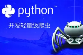 Python爬虫教程：采集前程无忧招聘数据，并用于数据分析！视频封面