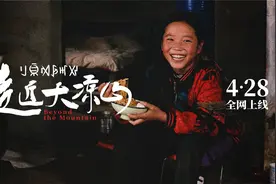 看完《走近大凉山》她说：“非常感动，非常真实。”视频封面