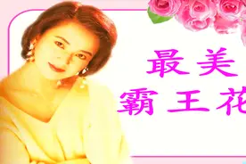 62岁胡慧中为救丈夫倾家荡产，昔日最美霸王花如今变善良主妇视频封面