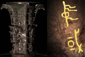“中国”二字最早出自哪里？3000年前的“何尊”给出了答案视频封面