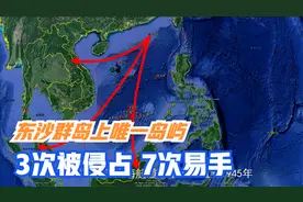 南海上最孤独的岛屿，无一片土壤却位置重要，距离广东仅260公里视频封面