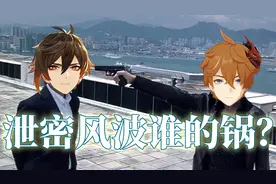 言之游理：内鬼再泄密，厂家伤不起：《原神》泄密到底谁获利？