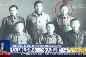 用婴儿做标本、活体解剖！日本老兵揭露731部队罪行|共同关注视频封面