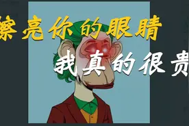 价值9千多万的微信头像你见过吗？视频封面