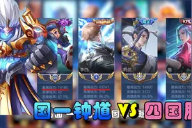 巅峰赛2100分：国服钟馗钩子开挂，敌方4个国服，都被钩傻了！视频封面